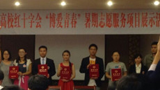 我校暑期志愿服务被评为“优秀志愿服务项目”