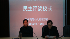 我校九届九次教代会扩大会议胜利召开