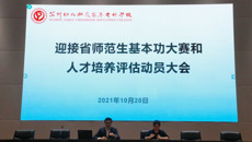 我校召开迎接省师范生基本功大赛和人才培养评估动员大会
