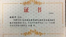 我校三位教师在市教育学会论文评比中获奖