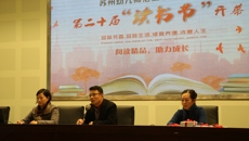我校第二十届读书节隆重开幕