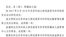 关于袁玉明等同志任职的通知