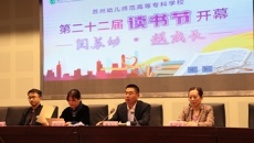 我校第二十二届“阅苏幼•越成长”读书节隆重开幕