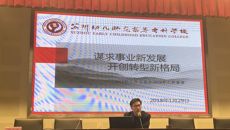 我校召开2017-2018学年第一学期结束工作会议