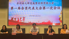 工会第一届会员代表大会第一次会议胜利召开