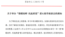 关于举办“情暖幼师 托起希望”爱心助学座谈会的通知