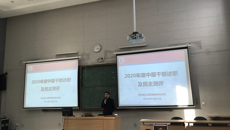 我校召开中层干部述职暨民主评议会