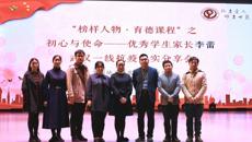 榜样人物·育德课程 | 我校优秀学生家长李蕾来校分享武汉一线抗疫纪实