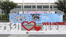 心怀梦想 不负时代——苏州幼专2021届毕业生寄语