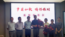 岁月如歌，情怀依旧——我校举行退休教师欢送会