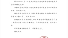 关于李静等同志任职的通知