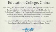 喜报：我校承担开发职业标准获坦桑尼亚国家职业教育委员会官方认证并纳入国家职业教育体系