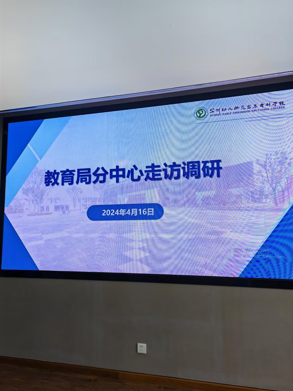 苏州市教育局分中心走访调研1