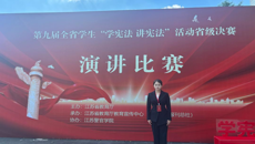 喜报|省赛特等奖！我校沈筠妍同学在第九届全省学生“学宪法 讲宪法”活动中荣获高校组第一名