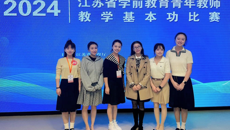 喜报！我校毕业生在江苏省学前教育青年教师教学基本功比赛中喜获佳绩