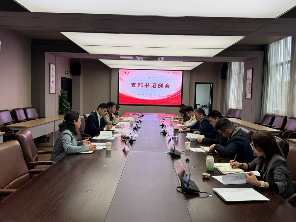 2024.10.30支部书记例会照片(1)
