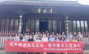 筑牢师德师风底线  坚守廉洁从教初心——校党委组织开展党纪学习教育现场教学活动