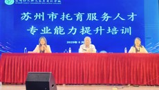 聚焦专业能力提升 赋能托育服务发展——苏州市托育服务人才专业能力提升培训圆满结束