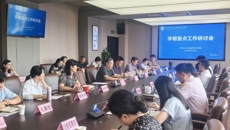 我校召开学期重点工作研讨会