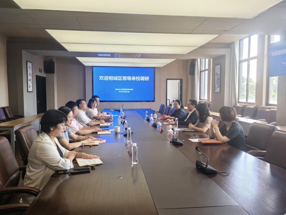 相城区领导莅临我校走访调研