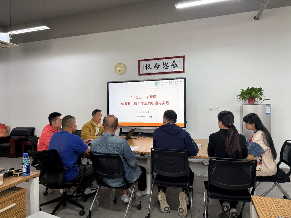 体育教研室教学研讨