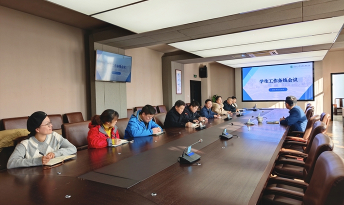 我校召开学工条线工作会议
