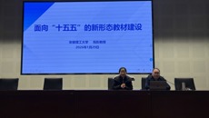 我校特邀倪彤教授开展面向“十五五”的新形态教材建设专题讲座