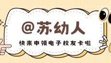 关于开通电子校友卡申领服务的通知