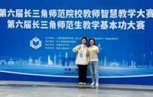 喜报——我校优秀学子严雨榕荣获第六届长三角师范生教学基本功大赛一等奖