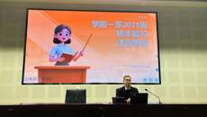 学前教育一系召开2021级转本辅导班全体同学会议